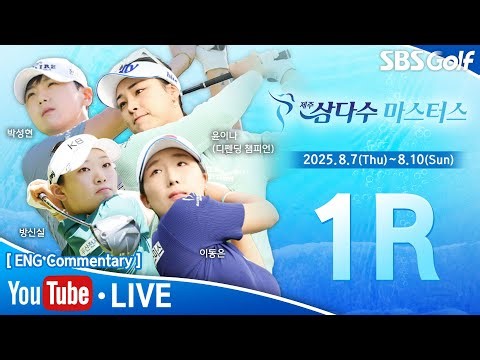 [KLPGA 2025] The 12th JejuSamdasoo Masters 2025 / Round 1 (ENG Commentary)