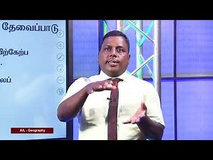 A/L Geography (புவியியல்) - விவசாயத் தொழிநுட்பம் - Agriculture - Lesson 18