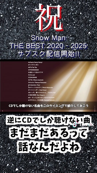 Snow Manのサブスク解禁！曲紹介と名曲特集