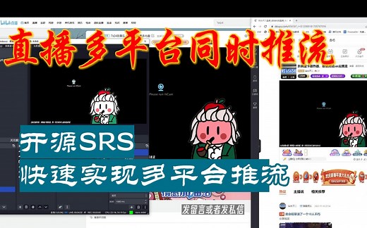 srs-server云服务器程序实现直播推流多平台的方法