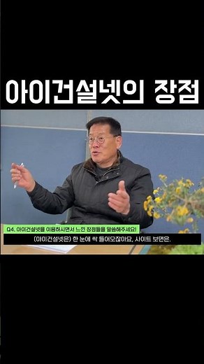 아이건설넷의 장점 #전자입찰 #입찰정보사이트 #아이건설넷아이건설넷의 장점