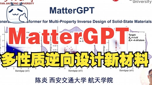 MatterGPT: 多性质逆向设计新材料