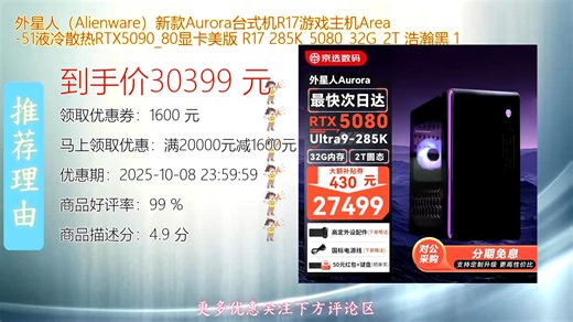 外星人Alienware新款Aurora R17台式机震撼登场 搭载高性能处理器与RTX显卡 配备Area-51专属液冷散热系统 畅享极致游戏体验 性能稳定高效