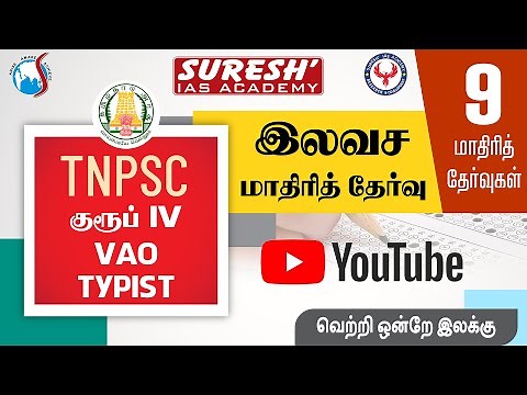 TNPSC | Group 4 | VAO | Typist | Free Test Batch | Suresh IAS Academy