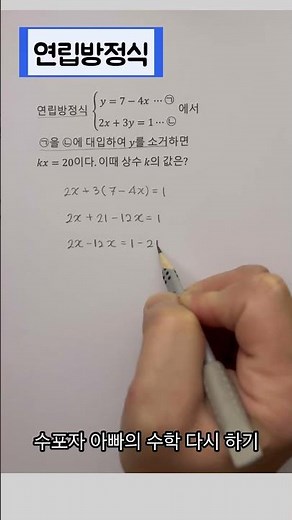연립방정식 풀어보기 🍀 #maths #공부잘하는방법 #studywithme #학습지 #같이공부해요 #공부기록 #mathematics #수학문제풀이 #mathstricks