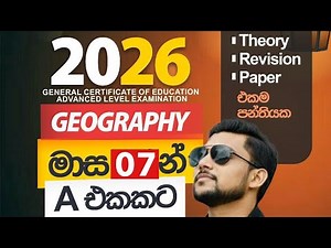 2026AL Geography| මාස 07න් | January 1st week | Part 1