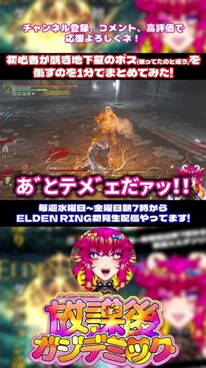 醜き地下墓のボスが思ってたのと違う😅｜shorts｜ELDEN RING｜ネタバレ注意