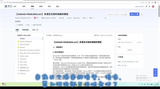 云平台一键部署【rednote-hilab/dots.ocr】多语言文档布局解析模型