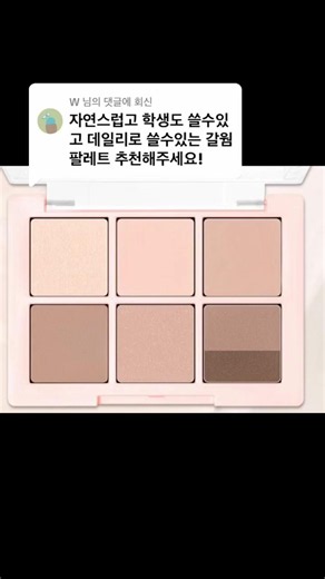 웜톤공주 가을웜톤 학생도 쓸수 있는 자연스러운 데일리 아이섀도우팔레트 추천 강강추 #가을웜톤 #웜톤아이섀도우추천 #2an #올영추천템