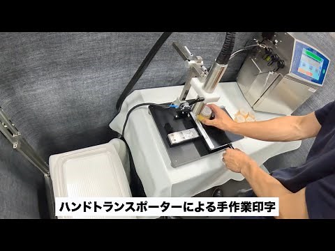 小ロット生産の効率化！簡単に手動で印字できる産業用プリンターの活用法