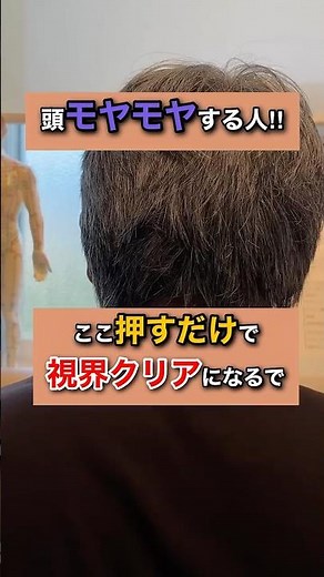 【風池（ふうち）のツボ紹介】#風池 #頭痛改善 #眼精疲労 #自律神経を整える #首こり改善 #セルフケア #ツボ #鍼灸 #整体 #東洋医学 #健康 #shorts #ショート動画