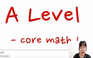 三三老师A Level 数学C1 Chapter 1 Algebra and Functions