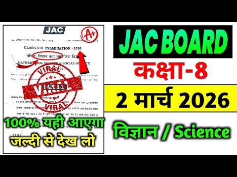 Class 8 Science Question Paper 2026 🔥|Class 8 Science Paper 2026 🤫|Class 8 Viral Question | 2 March