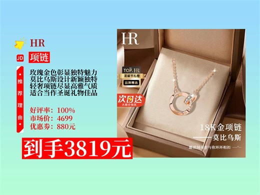 【项链推荐】赫莲娜轻奢项链怎么选？3819元拿下莫比乌斯玫瑰金尊贵款，时尚设计，圣诞送女友超赞！