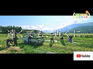 《南魚沼市》📺 DISTANCE【新潟ふるさとCM大賞】