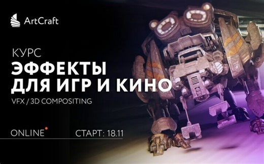 Artcraft - 游戏和电影视觉特效【中英字幕】VFX for Games and Films