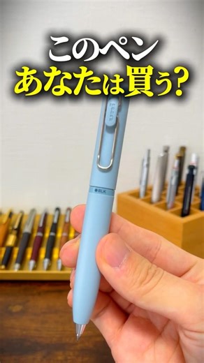 [What do you think of this?] A new multi-color pen from Mitsubishi Pencil has been released!