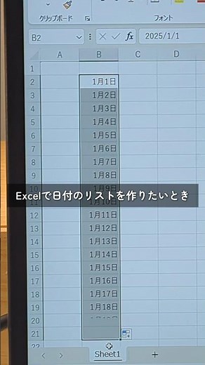 【Excel便利術】オートフィルしなくても作れる！日付の連続データの作り方 #excel #仕事効率化
