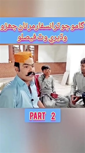 Sindhi Funny Videos by Gamoo
