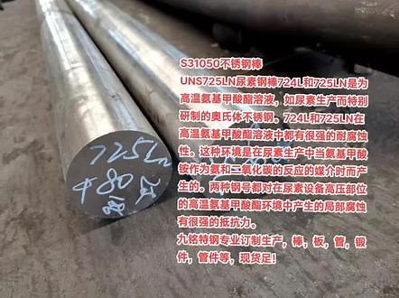 一、725LN对应牌号：1、国标GB-T标准：数字牌号：S31053、新牌号：022cr25ni22mo2n、旧牌号：一,2、美标：ASTMA标准：S31050，SAE标准：一，UNS标准：725LN，3、日标JIS标准：sus310MoLN，4、德标DIN标准：1.4466，5、欧标EN标准：X1crnimon25-22-2，法标NF标准： /，英标BS标准：/，瑞典：/NTR标准：/