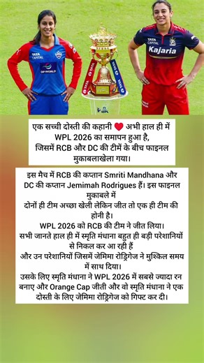 RCB की कप्तान Smriti Mandhana और DC की कप्तान Jemimah Rodrigues हैं। ♥️ #rbcvadelhi #wpl2026 😘