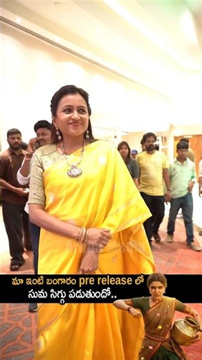 మా ఇంటి బంగారం pre release లో సుమ సిగ్గు పడుతుందో | Suma Kanakala Visuals | Samantha | Aruna Media