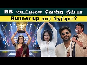 Bigg Boss Tamil 9 Title Winner Dhivya | Sabari Runner-Up | Grand Finale Result| Filmibeat Tamil