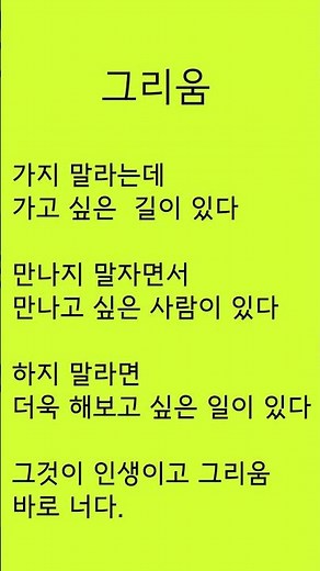 [시낭송] 그리움 / 나태주 / 짧은시 / 낭독남자 #시낭송#나태주#감동글