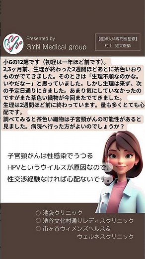 生理終わった2週間ほど後に茶色いおりもの…生理不順？子宮頸がんの可能性は…？？