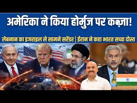 अमेरिका का होर्मुज पर कब्जा| Trump’s strait of Hormuz Blockade Begins| US–Iran Tensions Rise | India