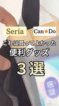 [100 Yen Shop] 3 Useful Items I'm Glad I Bought at Seria and Can★Do #Seria #100YenShop #CanDo