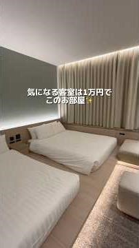 1泊驚異の1万円でこんな綺麗なホテルあるの⁉️お得な予約方法はコメント欄を！#旅行 #格安ホテル #ホテル紹介 #長崎 #九州旅行 #サウナ