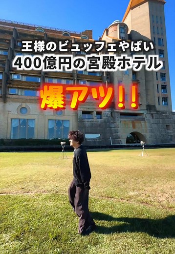 400億円の宮殿ホテルが素敵すぎた🔥 この時の宿泊料金は平日で1人夕朝食付2.7万円くらい。最安値に近い料金で泊まれて最高やったなぁ〜 . ※宿泊料金やサービス内容は変動するので、参考にする場合は宿のHPや予約サイトのご確認お願いします🙇 . #冬と春のホテルキャンペーン #和歌山ホテル #和歌山旅行