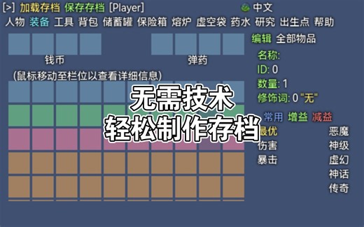 一个能修改存档的泰拉网站