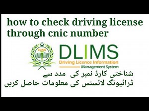 How To Check Driving License Status Through Cnic Number||DLIM||driving license verification||