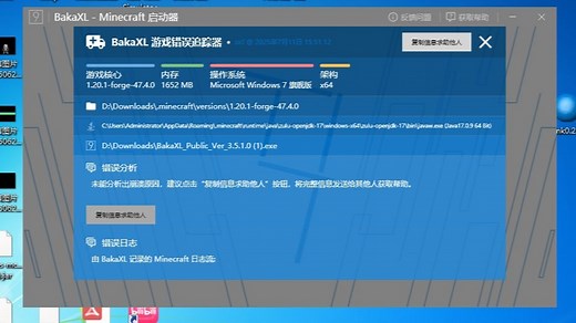 Bakaxl报错怎么办？求大神帮帮忙！