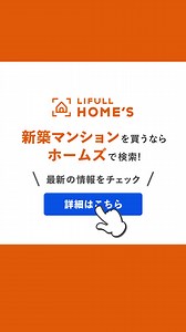 【総物件数最大級】新築コンパクトマンション情報満載🏢 新着物件をチェックしようっ！🔍 | LIFULL HOME'S（ライフルホームズ）