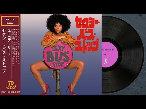 セクシー・バス・ストップ (Disco ver.) / 浅野ゆう子［Cover］｜ 70 DISCO RECORDS