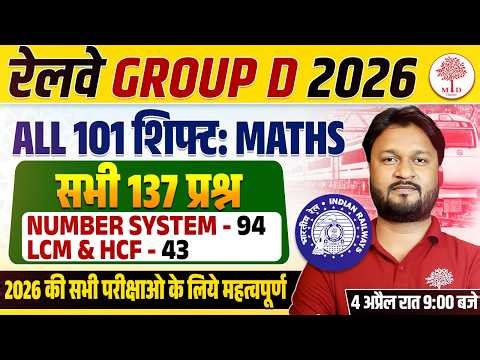 RRB GROUP D MATHS PREVIOUS YEAR PAPER | GROUP D MATHS CLASSES 2026 | GROUP D MATHS CLASSES