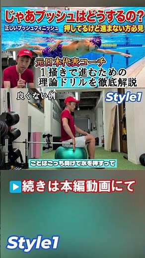【クロール】かいても掻いても進まない？キャッチの後のプル・プッシュ・フィニッシュ完全攻略！