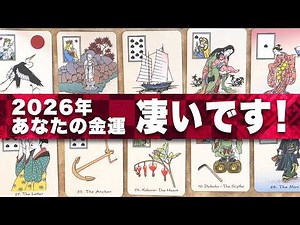 2026年あなたの金運どうなる？【タロット占い】金運占い決定版‼️あなたの金脈を徹底深掘りしました💰【金運・収入・金脈】