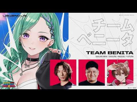 【DRAGON BALL GEKISHIN SQUADRA】 LEGENDUS 本番！TEAMベニータ🔥【ぶいすぽ/八雲べに】
