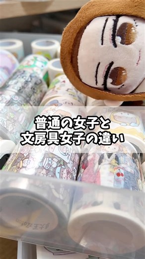 普通の女子と文房具女子の違い！ #文房具 #文房具好きと繋がりたい #文具女子博