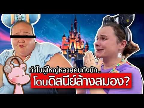 Why are so many adults brainwashed by Disney? #DarkDiary I Just Want to Tell...◄2326►