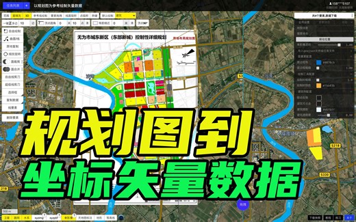 【场景】从规划图jpg到经纬度矢量数据geojson,图像配准&geobuilding联动