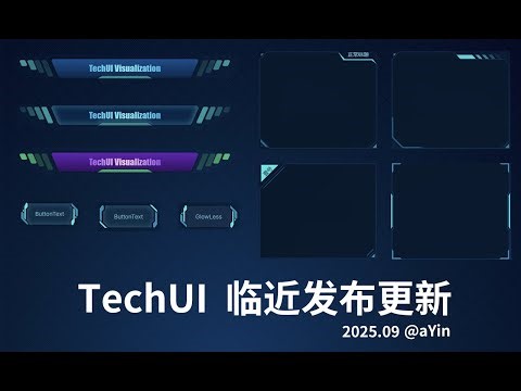 TechUI 临近发布进度更新 科幻组件库 数据可视化大屏组件库 数字孪生 数据大屏 2025年9月