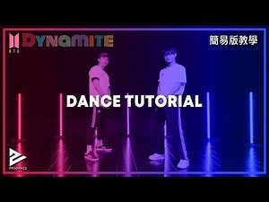 【KPOP初學者限定】 BTS – ‘Dynamite’ 簡易版 教學