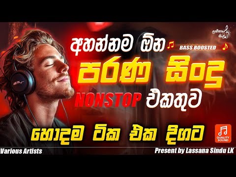 යුගයෙ පරණ සිංහල ගීත එකතුව Part 3 | Golden Sinhala Old Songs 70s–90s | Old Hits Collection
