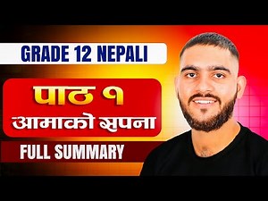 Aama ko sapana class 12 Nepali| aama ko sapana summary| class 12 nepali chapter 1 aama ko sapana