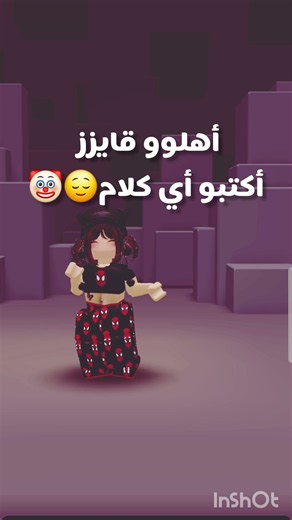 لما اخلي تلفوني عند اختي الفيديوهات الي تعملها:🙂🤡🥀 #roblox #شلتنا #robloxyt #bloxtales #robloxyoutu
